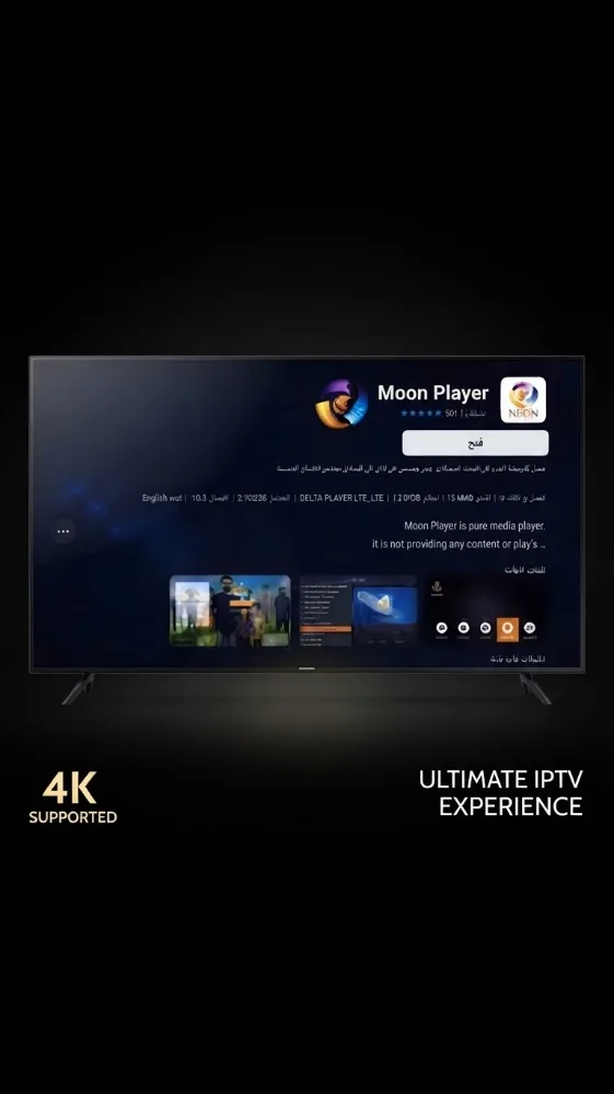 تحميل وتثبيت مشغل الوسائط Moon Player على شاشات السمارت